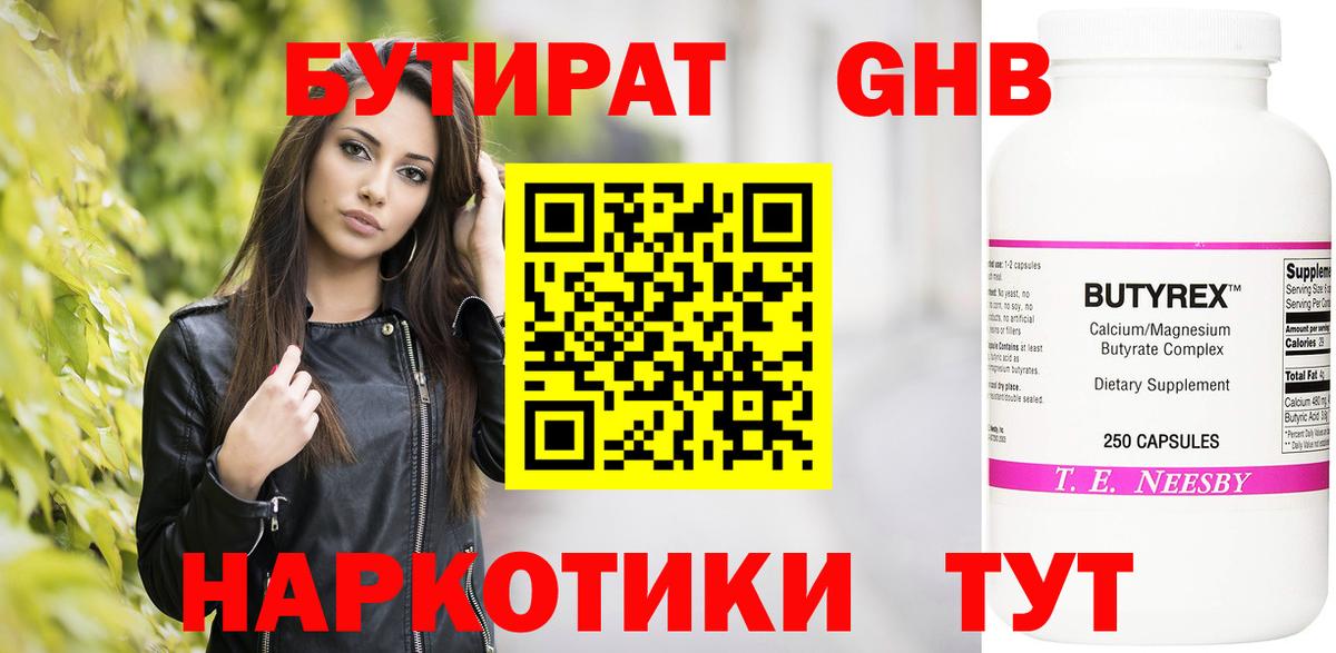 Бутират жидкий экстази  Вход с VPN  Лангепас 