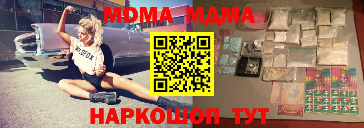 МДМА молли  Вход с VPN  Лангепас 